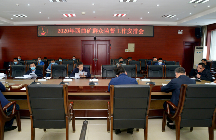 群众监督工作安排会.jpg