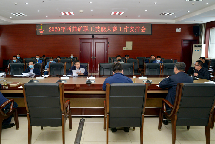 职工技能大赛工作安排会.jpg