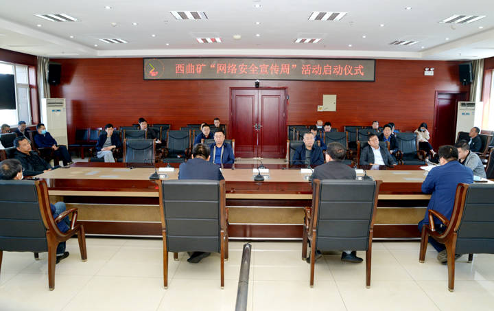 网络安全启动仪式.jpg
