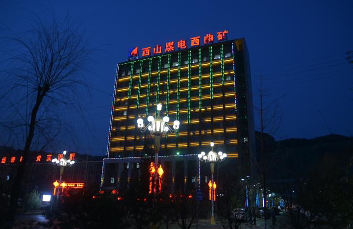 西曲矿办公楼2.jpg
